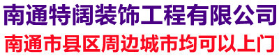 南通特阔环氧地坪施工队